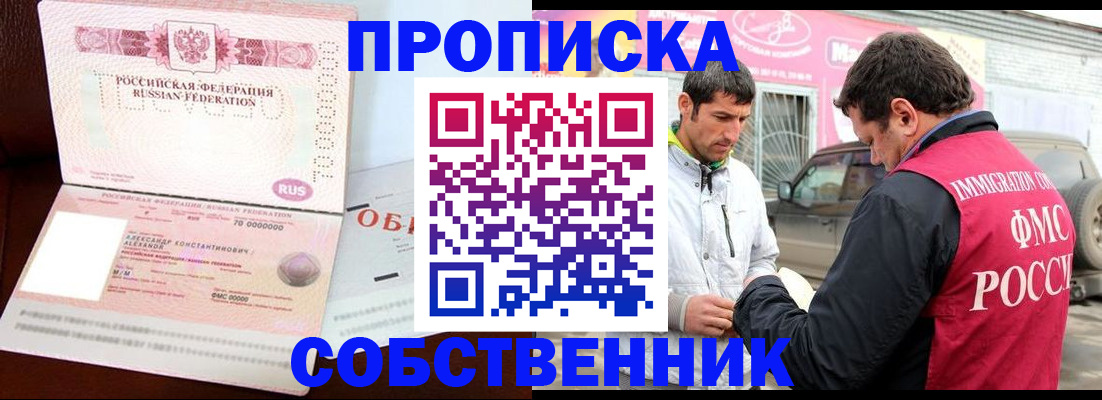 временная прописка в Сергаче